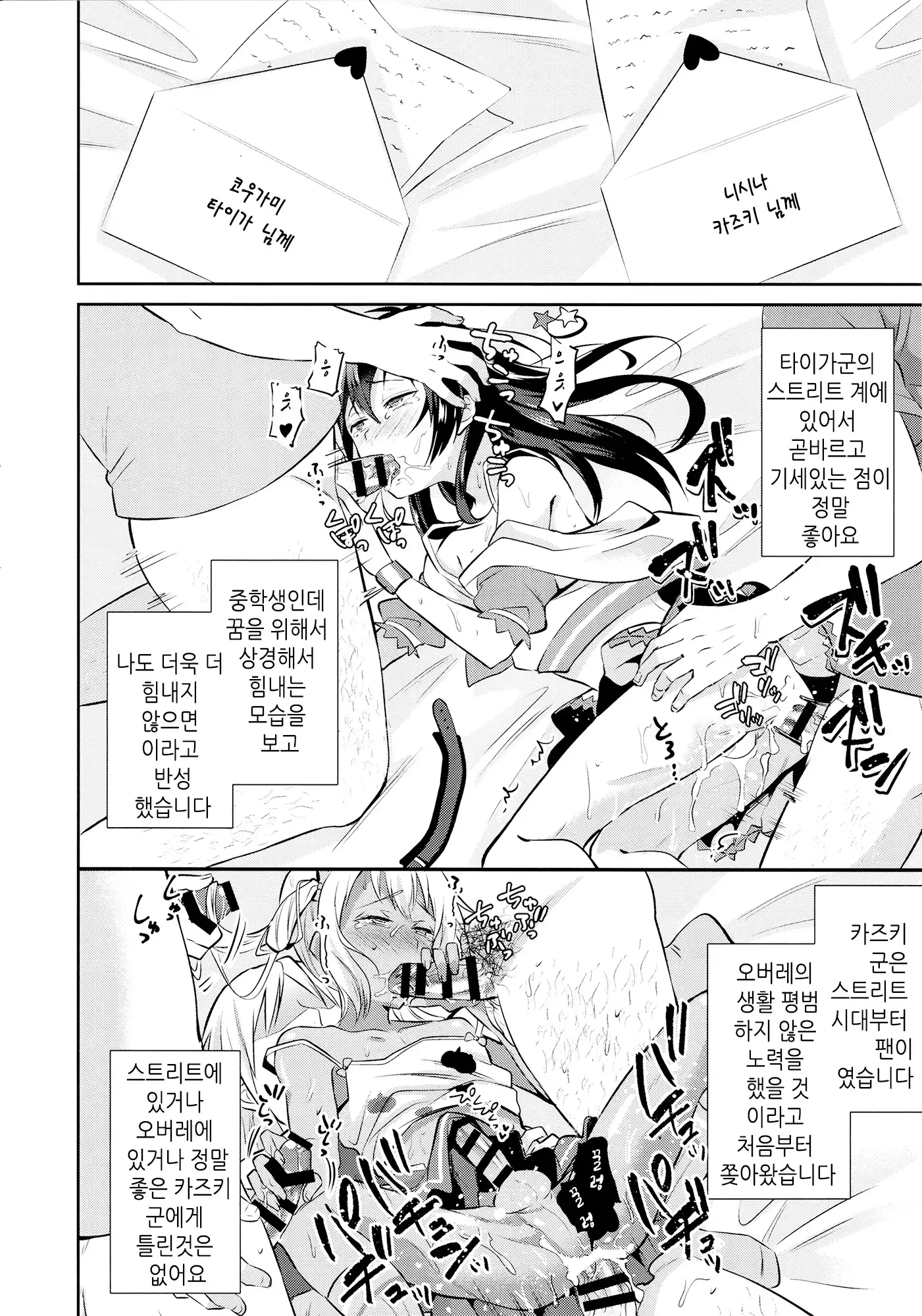 Mesuochic Love | 암컷 타락 러브