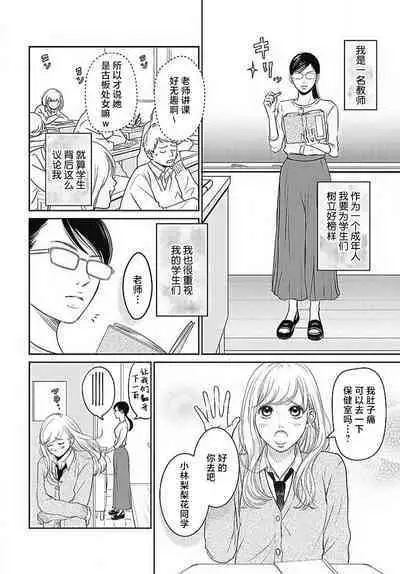 [Karen] konya hoken-shitsu de guchagucha ni ​ | 今夜、于保健室甜蜜融化 1-3 [Chinese] [莉赛特汉化组]