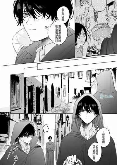 [Haikey (ninako275)] Reitetsu Ouji wa Dekiai no Soshitu ga Aru kamoshirenai | 高冷王子或許有溺愛的潛能01 [Chinese] [霧吹弥生漢化組]