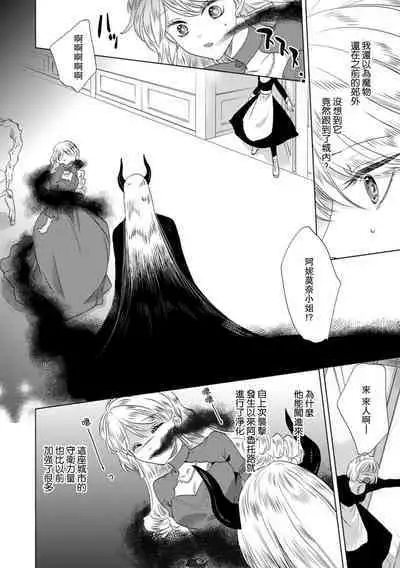 Dakareta Akuyaku Reijou wa, Gekihen Ouji no Dekiai Route ni Totsunyuuchuu!? | 被深拥的反派千金进入反套路王子的强宠攻略线!? 1-14