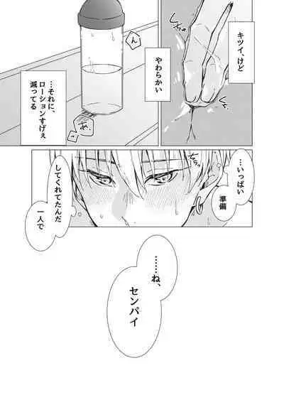 [POLARIS (Kanata)] Aishino kimi (anata) ni daka reru kakugo (Kuroko no Basuke) [Digital]