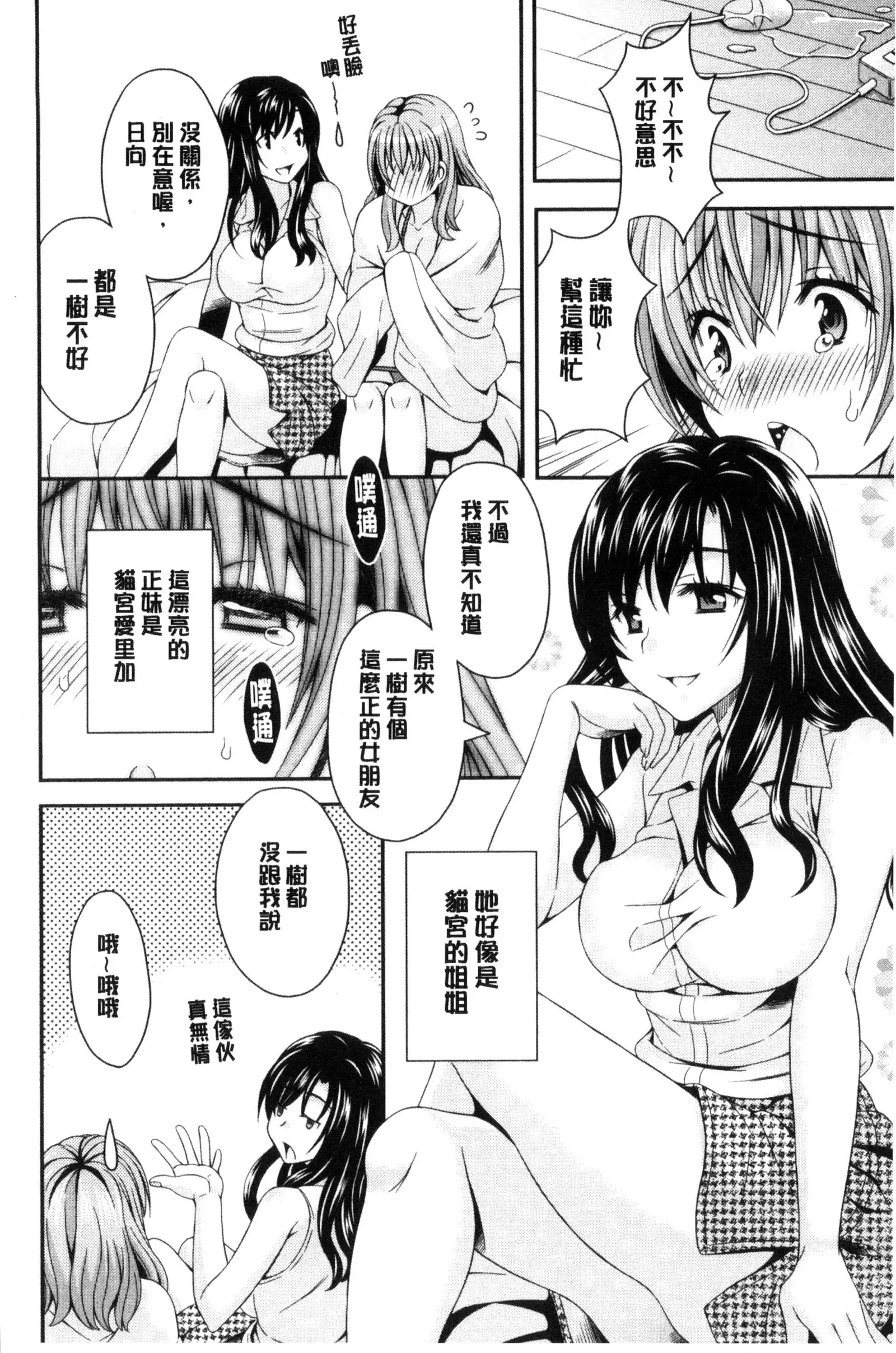 Nekomiya-kun wa Chotto Hen!? | 猫宮君他有一點怪！？