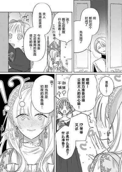 Ai ga Omoi Kishi Koushaku wa, Tsuihou Reijou no Subete o Ubaitsukushitai. | 骑士公爵爱意深重，想要索取放逐千金的一切。 1-3