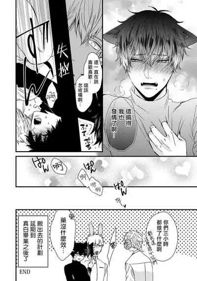 [Tokishiba] Yagi to Ookami no Hatsujou Jijou | 山羊与狼的发情情况 Ch. 1-6+番外1-2 完结 [Chinese] [拾荒者汉化组] [Digital]