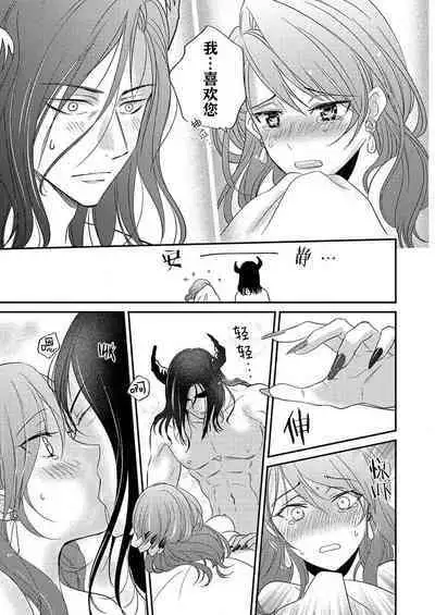 [Ootsuka Akira, Satsuki Yuto, Miyakoshi Wasou] Kono Chouai wa, Sujigaki ni nai Amai Toge. [TL Akuyaku Reijou Story] | 这份宠爱预料之外甜蜜荆棘。【TL反派大小姐Story】 [Chinese] [莉赛特汉化组] [Digital]