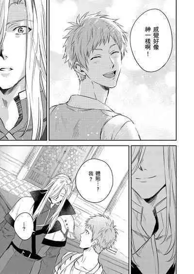 Shusendo Kishi ga Ore o Nakaseyou to Shiteimasu | 守財奴騎士對惹我哭感到樂在其中 Ch. 1-11