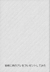 (C87) [Reparation (Syougo Kota)] Komaeda ni Rei no Are o Present Shite Mita (Super Danganronpa 2) [English]