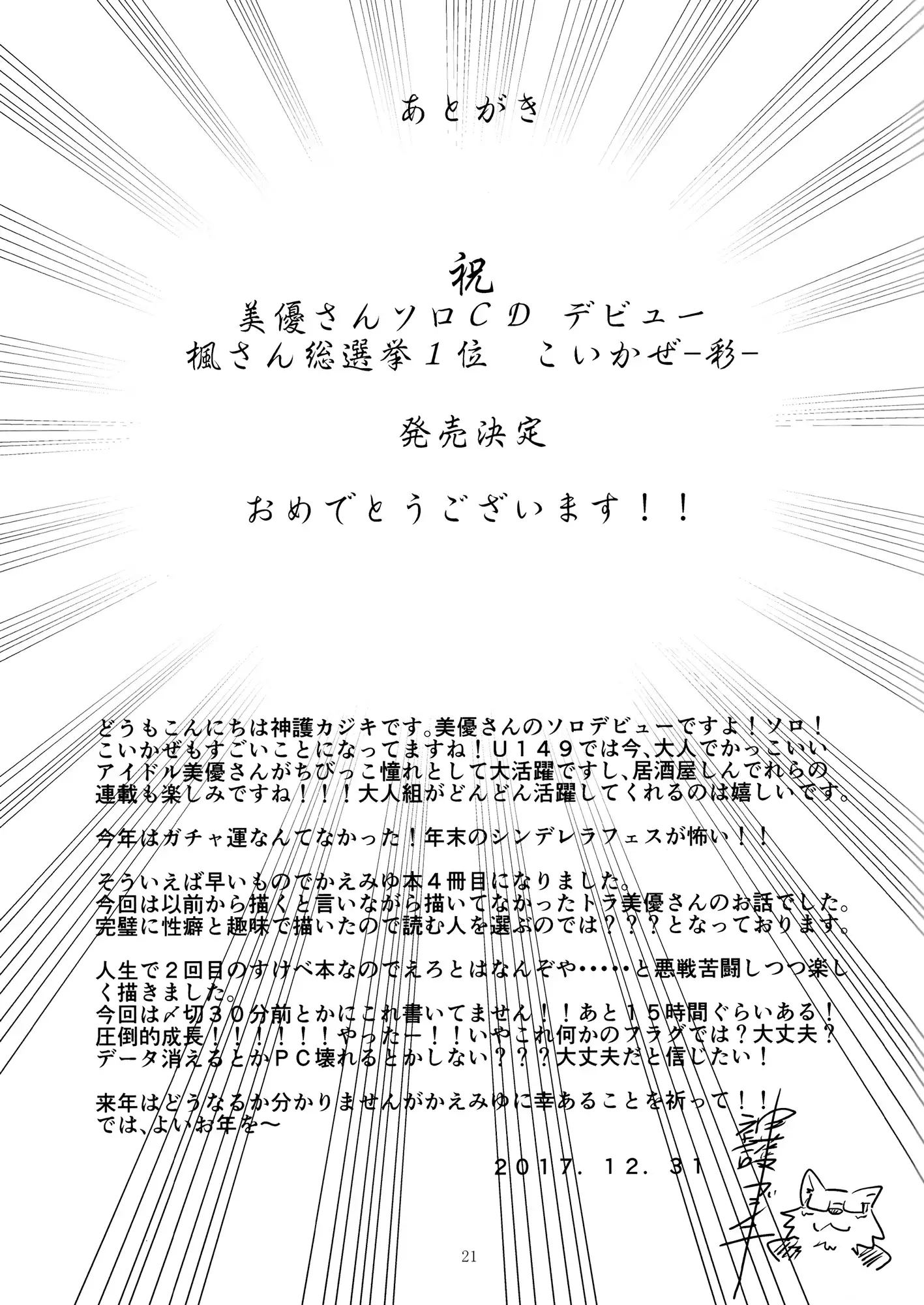 Tora no Kimochi ni Naru desu yo? | Are You Feeling Like a Tiger