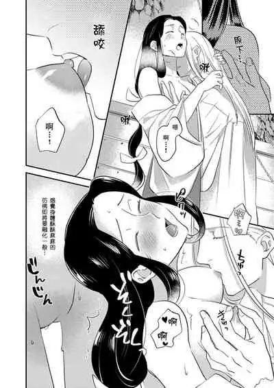 Oeyama suimutan utsukushiki oni no toraware hime | 大江山醉夢逸話 美麗的鬼與被囚禁的公主 Ch. 1-7