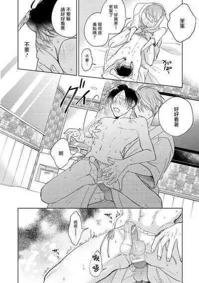 [Arata Licca] Oni Joushi Gokudera-san wa Abakaretai. | 魔鬼上司·狱寺先生想暴露 Ch. 7-12+加笔+13-14 [Chinese] [Digital]