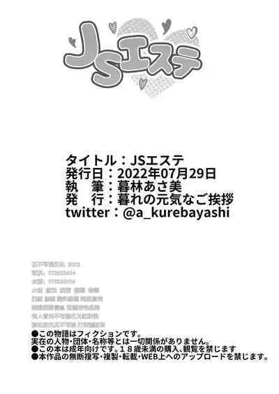 JS Esthe | JS美容院