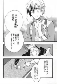 イケナイ社長室 (Tales of Xillia)