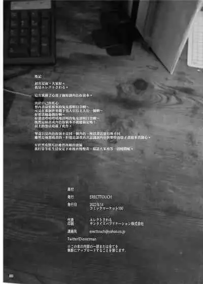 [ERECT TOUCH (Erect Sawaru)] Choi Busa dakedo Shintai wa Eroi SeFri Layer to Rankou Satsueikai (Blue Archive) | 和雖然顏值不算高但身體夠色情的炮友coser開亂交攝影會 [Chinese] [天帝哥個人漢化] [Digital]