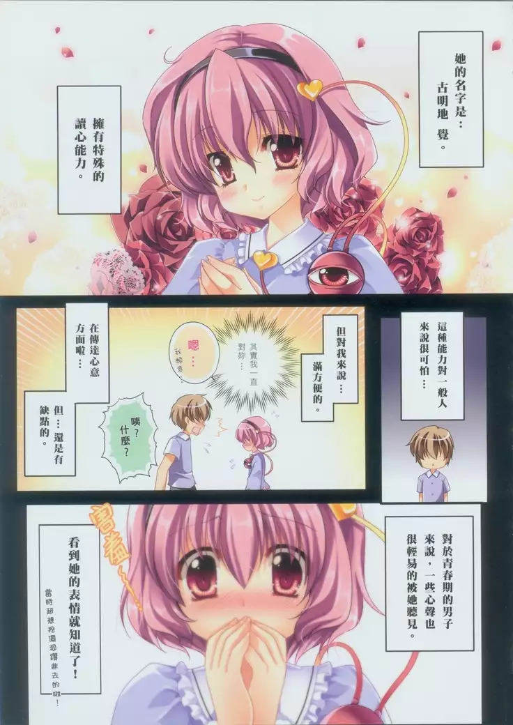 Only for You -Komeiji Satori-