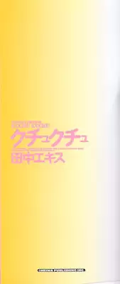 [TANAKA-EX] Kuchu Kuchu