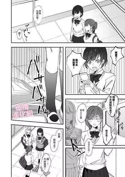 senpai to no sekkusu no koto bakari kangaeru yō ni natte shimatta watashi wa…｜净想着和前辈翻云覆雨的我…