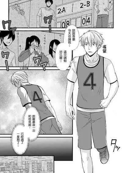 [Inainaka] Shihai sareru no ga Ore no Sei ~Iki kuruu you ni Shitsukerateta Karada~ | 調教遠比想像中更舒服～在他們的調教之下身體止不住高潮～ Ch. 1-10 [Chinese] [Decensored] [Digital]