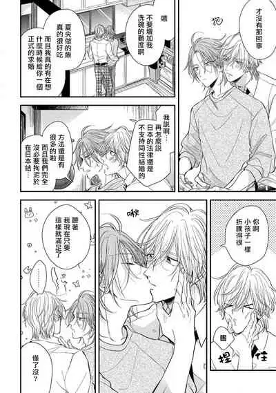 [Machida Tomato] Urisen Boy to Koisuru Onzoushi | 走肾兔儿爷与走心小少爷 Ch. 02-06+番外 [Chinese] [Digital] [完结]