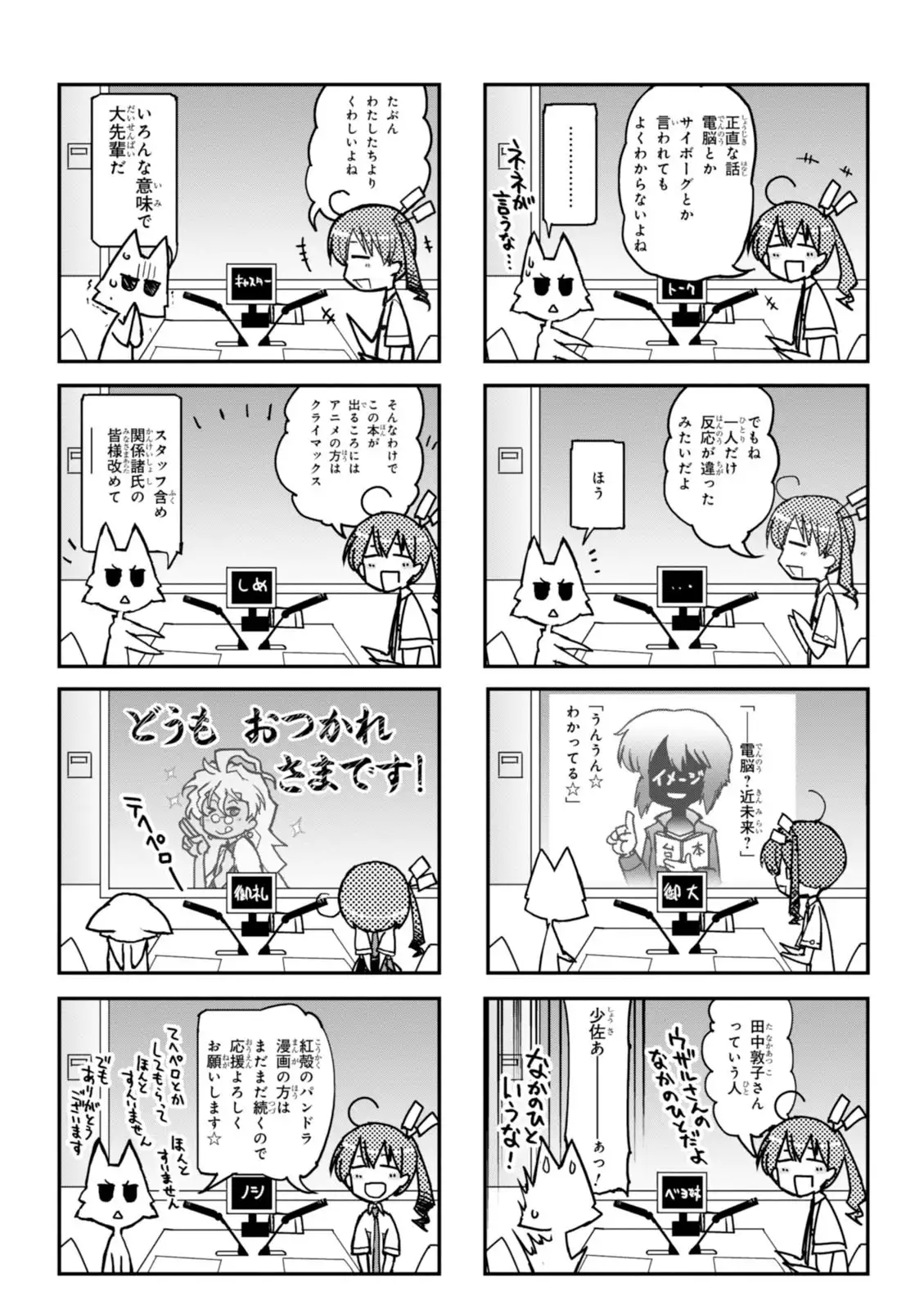 Koukaku no Pandora - Vol 08