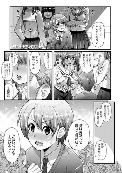 Hen na Ko demo Ii desu ka?