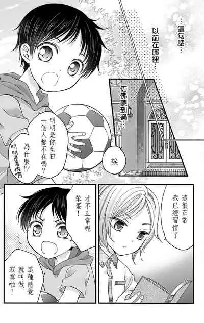 [Mitsuhashi Tomo] Choukyou Kaihatsu Seikatsu ~Kimi ga Ochiru Made Yamerarenai~ | 调教开发生活~不到你堕落为止决不罢休~ 1-6 [Chinese] [拾荒者汉化组] [Digital]