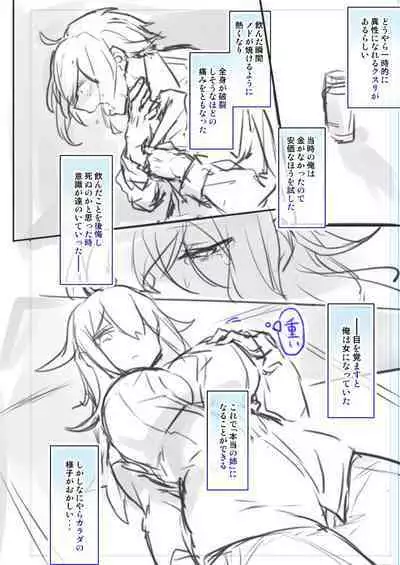 Nyotaika/TSF Summary!