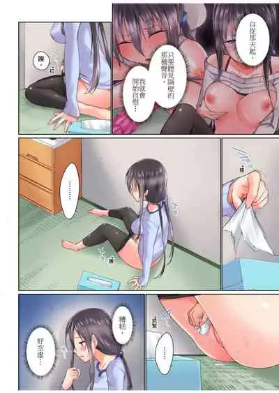 [Kaiduka] Jitsu wa Ima Haittemasu.... Ofuro de Onii-chan no Katai Are ga... | 在洗澡時哥哥的那個…堅挺的東西正在我的裡面… Ch. 1-13 [Chinese]