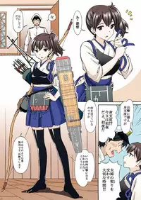 [Shimekiri Sanpunmae (Tukimi Daifuku)] Kaga-san wa Ore no Yome Full Color (Kantai Collection -KanColle-) [Digital]