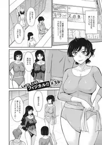 Hitozuma, Mitsu to Niku