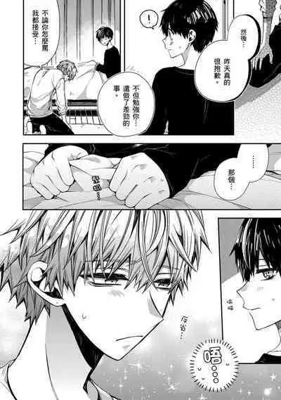 [Katou Roca] Oyasumi, mata ne. Mashiro-kun. | 謹以此，獻給你。我的睡美男 Vol. 1-7 [Chinese] [Digital]