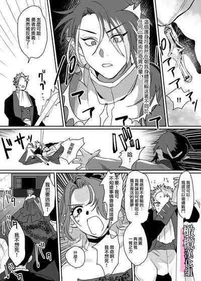 danzai ibento chokuzen no akuyaku reijō ni tensei shita watashi o sukutte kureta no wa, maō no matsueideshita|在即将被定罪之际转生成为反派大小姐的我