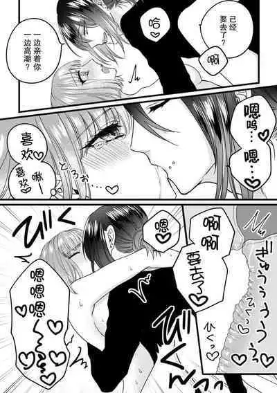 [Hasuno okara] Watashi o Nurasu no wa Osananajimi no Onee-san!? Hajimete Mita... Honki no Osugao. | 弄湿我的是青梅竹马的男大姐 第一次见到……他认真的雄性一面。 1-4 [Chinese] [莉赛特汉化组]