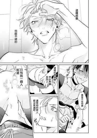 Densetsu no Yarichin VS Teppeki no Shiriana | 传说级炮王vs铁壁屁眼 恋人篇 Ch. 06-10+加笔