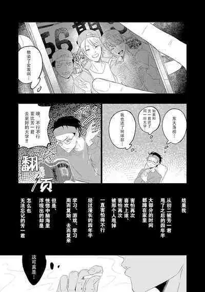 My Dear Yoshikazu Kun|我既憎且爱的芳一君