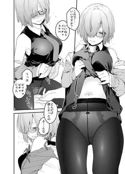 Maintenance de Senpai ga Neteiru Aida ni