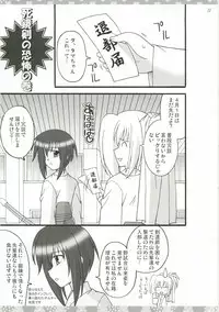 (C73) [Mikouken 2nd (Kutsugen Kanna)] Ankoiri Pasuta Raisu (Bamboo Blade)