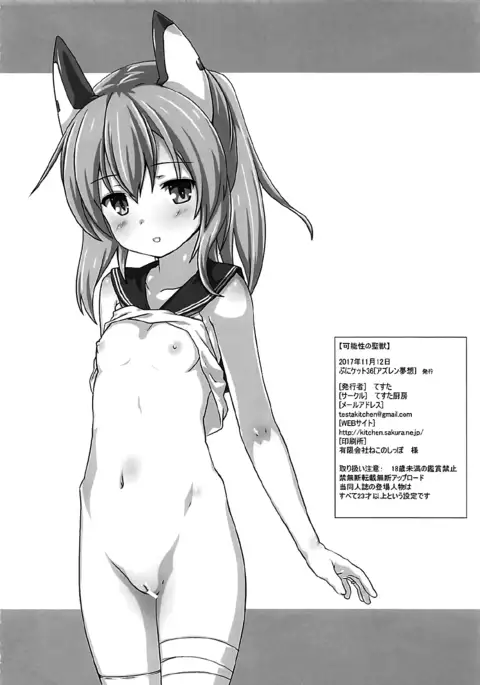 Kanousei no Seijuu | 가능성의 성수