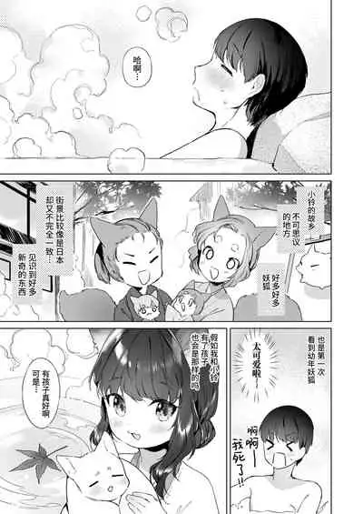 [Mutou Mato] Yowai 200 Chai Okitsune-chan to Oshidori Fuufu Seikatsu.Ch. 3 | 和200岁小狐娘的鸳鸯夫妻生活 第三话 (Towako Oboro Emaki Kyuu) [Chinese] [山猫亭个人汉化]