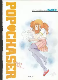 Cream Lemon Memory Part 4: Pop Chaser