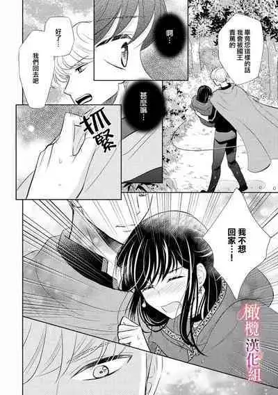 [Ochamachiko/ Morita ryō] ōkami kishi to junketsu hime ~ mibun-chigai no midarana jun'ai ~01-02｜狼骑士与纯洁公主～身份之差的淫荡纯爱～01-02[中文] [橄榄汉化组]