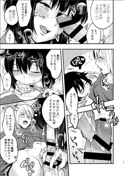 マリコとニジロー1