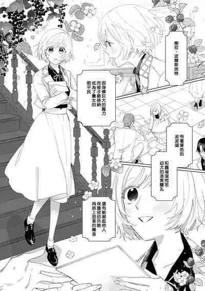 [Unabara yuta / sō tana nai] isshō aisanai to iwa retanode | 被说了这辈子都不会爱上我 (Dekiai reijō wa dan'na-sama kara nige raremasen… ~tsuansorojīkomikku 4: 2) [Chinese] [莉赛特汉化组]