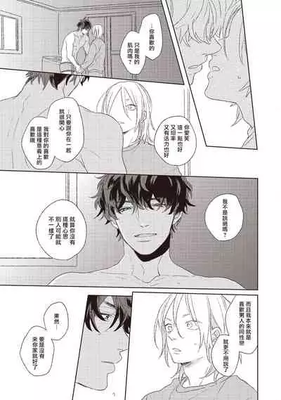 Cupid ni Rakurai | 落雷击中丘比特 Ch. 1-6+番外1