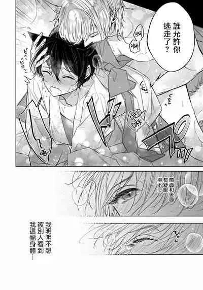 Itoshii Ano Kitsune o Metoritai | 想娶那只可爱狐狸 01-02