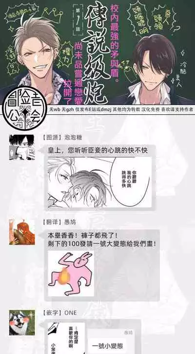 [Totofumi] Densetsu no Yarichin VS Teppeki no Shiriana | 传说级炮王vs铁壁屁眼 (MAGAZINE BE×BOY 2021-10) 1-5 + 番外 [Chinese] [冒险者公会] [完结] [Digital]
