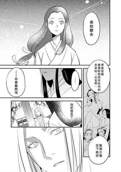 [Foxies] Oeyama suimutan utsukushiki oni no toraware hime | 大江山醉夢逸話 美麗的鬼與被囚禁的公主 Ch. 1-5 [Chinese] [莉赛特汉化组]