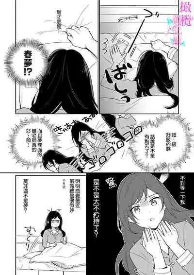 [Umou] Jounetsu to Kaite Seiyoku to Yomu1-6 | 写作热情读作情欲 1-6 [Chinese] [橄榄汉化组]