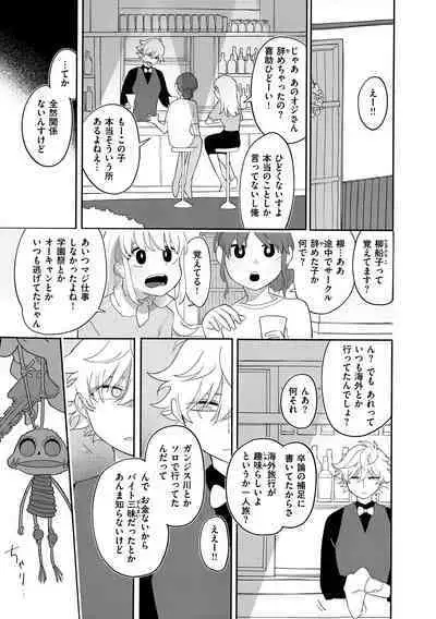 Anata dake no Mesu ni Naru - Every Piece of You is Mine + Melonbooks Gentei Shousasshi