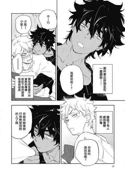 [Toujou Sakana] Kimi to Oishii Ai no Kotonoha | 与你一起享用的美味情话 Ch. 1-3 [Chinese] [拾荒者汉化组] [Digital]