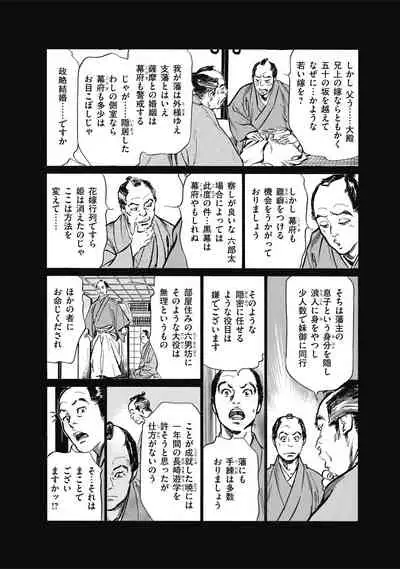 ひめごと 浮世艶草子